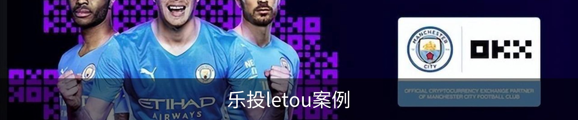 乐投letou案例
