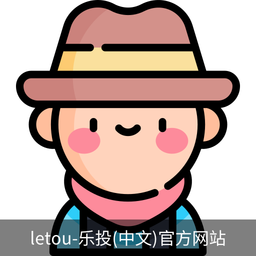 乐投letou